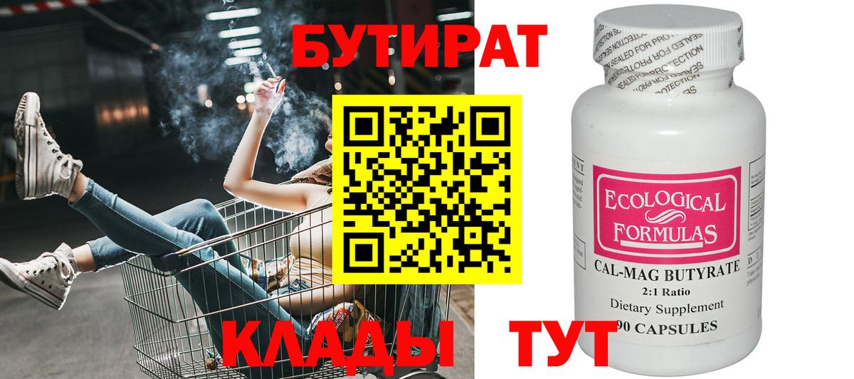 Бутират оксибутират  Вход с VPN  Киреевск 