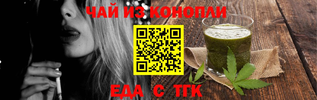Киреевск  Печенье с ТГК марихуана  Вход с VPN 