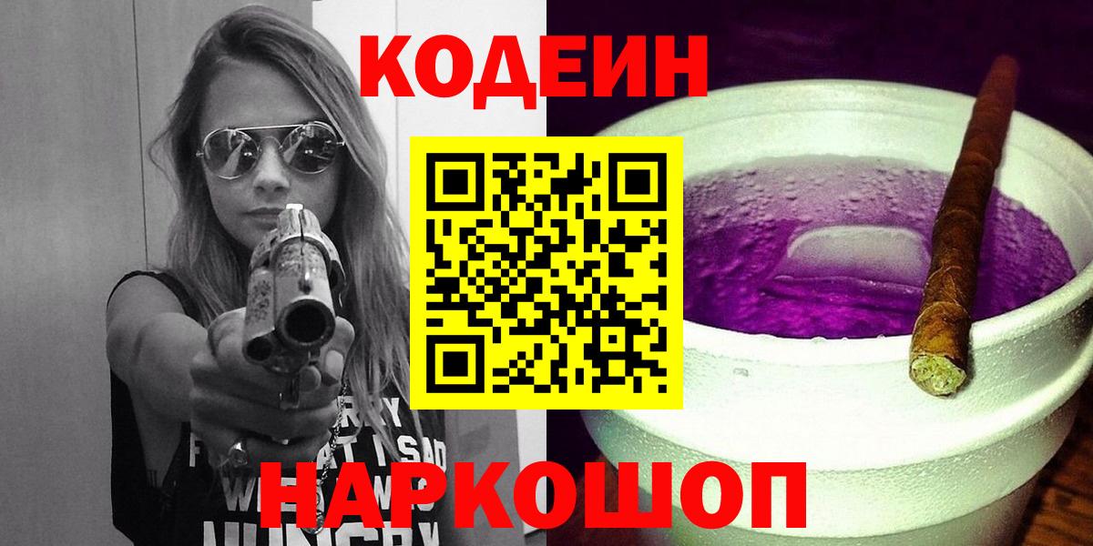 Кодеиновый сироп Lean Purple Drank Киреевск