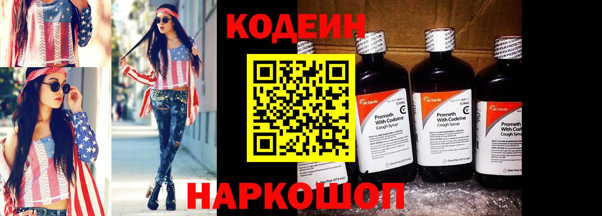 Codein Purple Drank  Вход с VPN  Киреевск 