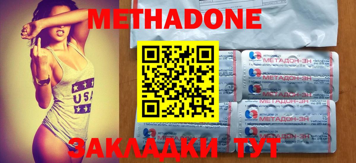 МЕТАДОН кристалл  Вход с VPN  МЕТАДОН мёд  Киреевск 
